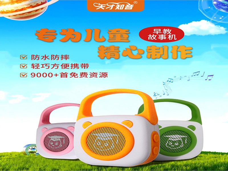 3-6 岁幼儿听音频？科学秘籍在此！